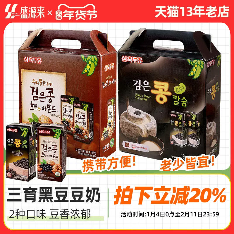 韩国进口三育黑豆豆奶豆浆饮品饮料整箱批发营养早餐无糖精可送礼,咖啡/麦片/冲饮,植物蛋白饮料/植物奶/植物酸奶,淘宝优惠券,粉丝福利购,淘宝优惠卷