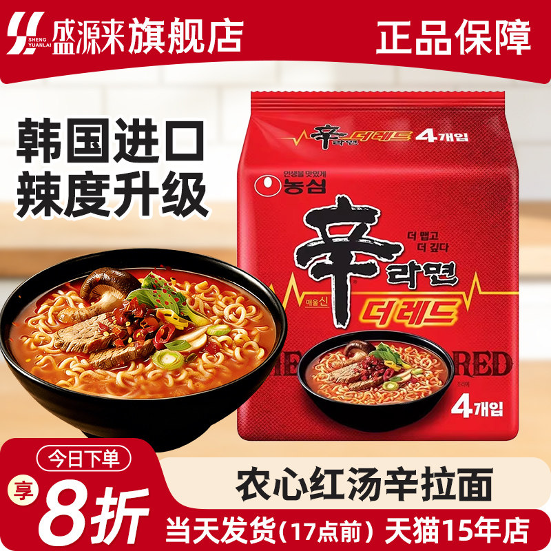 农心红汤辛拉面韩国进口拉面泡面方便面香菇牛肉韩式新品特辣幸