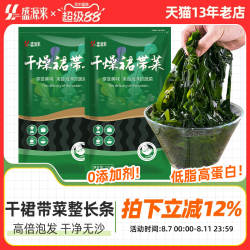 盛源来裙带菜干货海带海裙菜群苗非儿童非特级专用送婴儿宝宝食谱