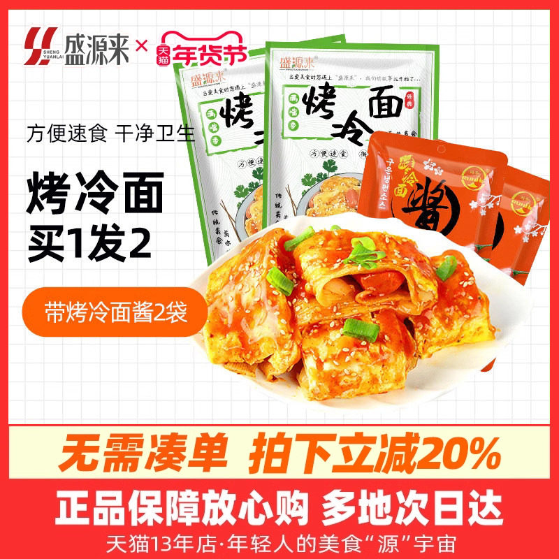 烤冷面皮20大片正宗韩式烤冷面片家用家庭装东北特产美食小吃速食,粮油调味/速食/干货/烘焙,冷面/烤冷面,淘宝优惠券,粉丝福利购,淘宝优惠卷
