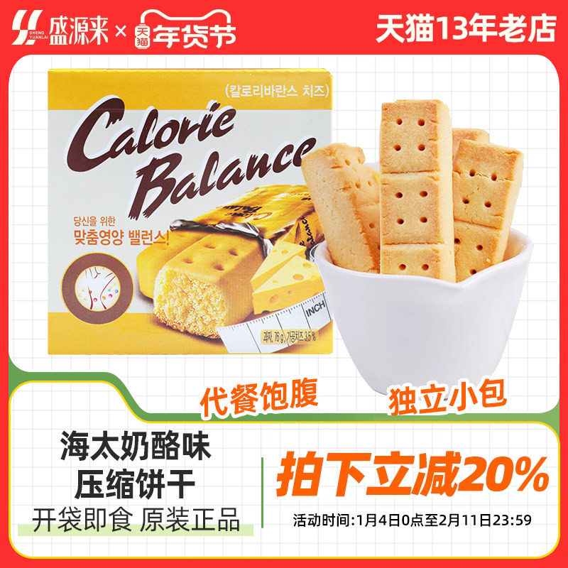 海太奶酪味压缩饼干芝士零食韩国进口曲奇小包装Calorie balance