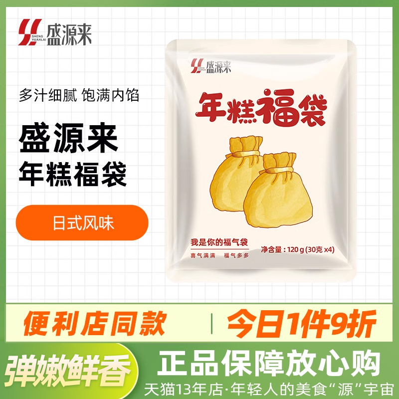 盛源来年糕福袋120g（4粒）