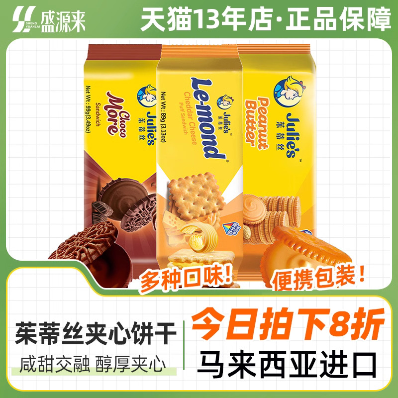 茱蒂丝进口芝士乳酪花生酱夹心饼干苏打巧克力味曲奇糕点休闲零食