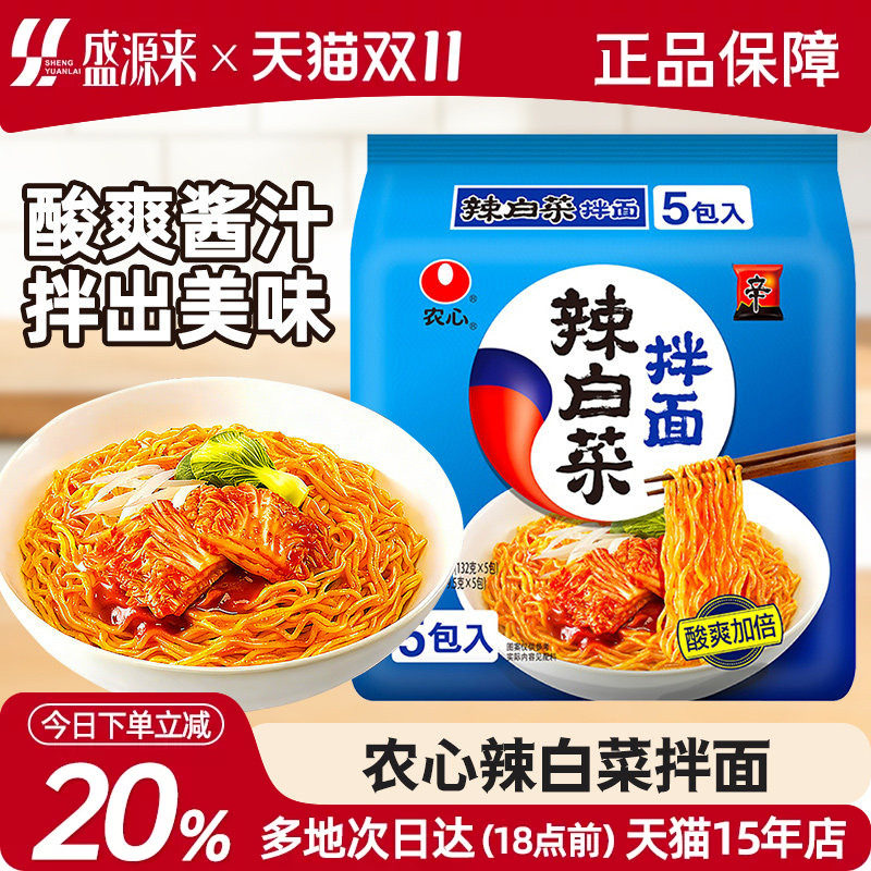 农心辣白菜拌面韩国口味凉拌面韩式冷面速食泡面方便面5连包袋装