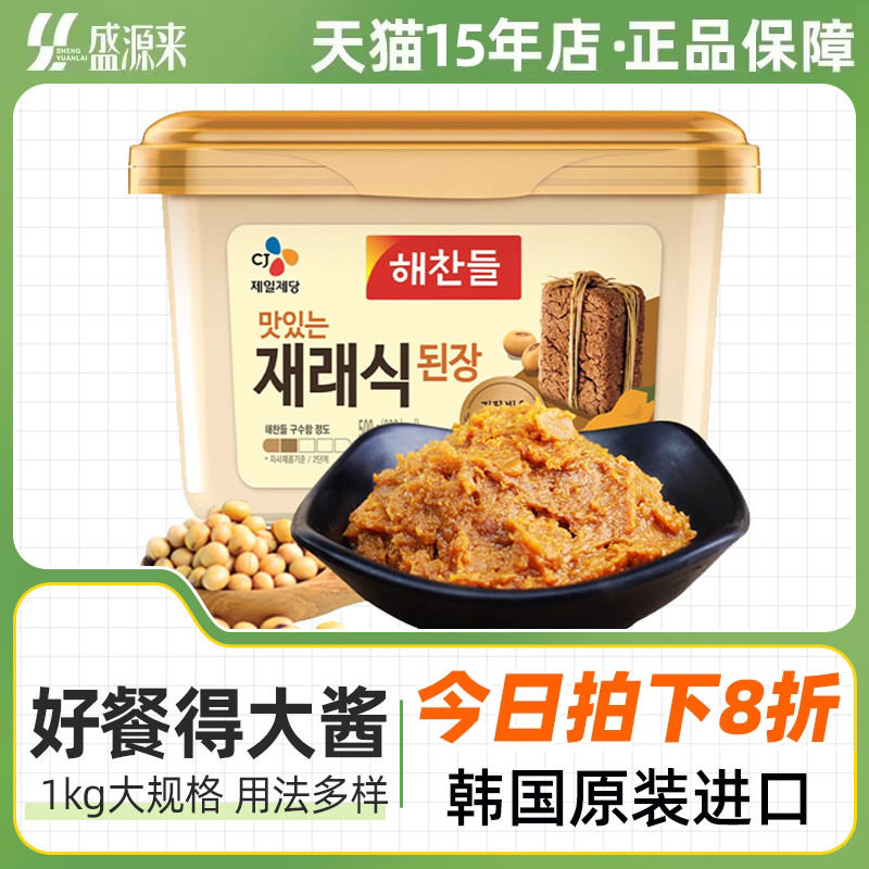 好餐得韩国大酱正宗韩式大酱汤专用酱东北朝鲜酱汤酱日本味增汤酱