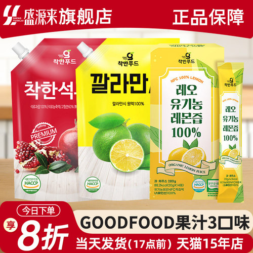 韩国卡曼橘原液石榴汁纯柠檬汁