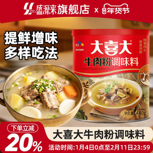 希杰大喜大牛肉粉调味料韩餐调料商用家用韩国韩式非原装进口cj