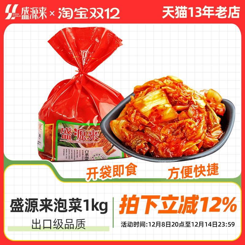 盛源来韩式泡菜正宗辣白菜1kg