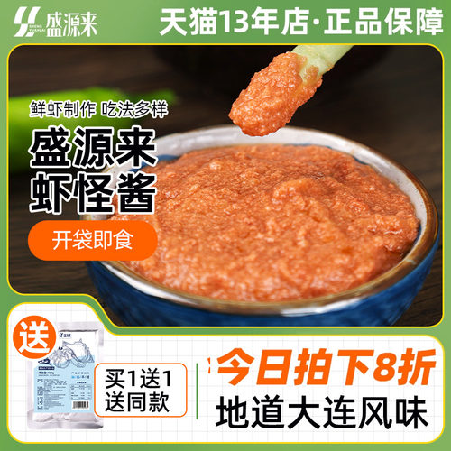 盛源来虾怪酱正宗大连特产虾肉酱