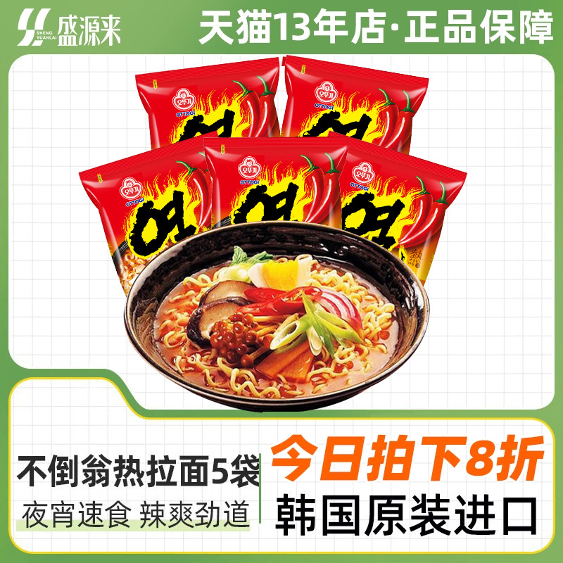 韩国进口方便面不倒翁热拉面超辣泡面夜宵方便食品速食煮面5袋装