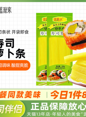 寿司萝卜条黄色韩国紫菜包饭专用材料食材配料日式大根条酸甜调味