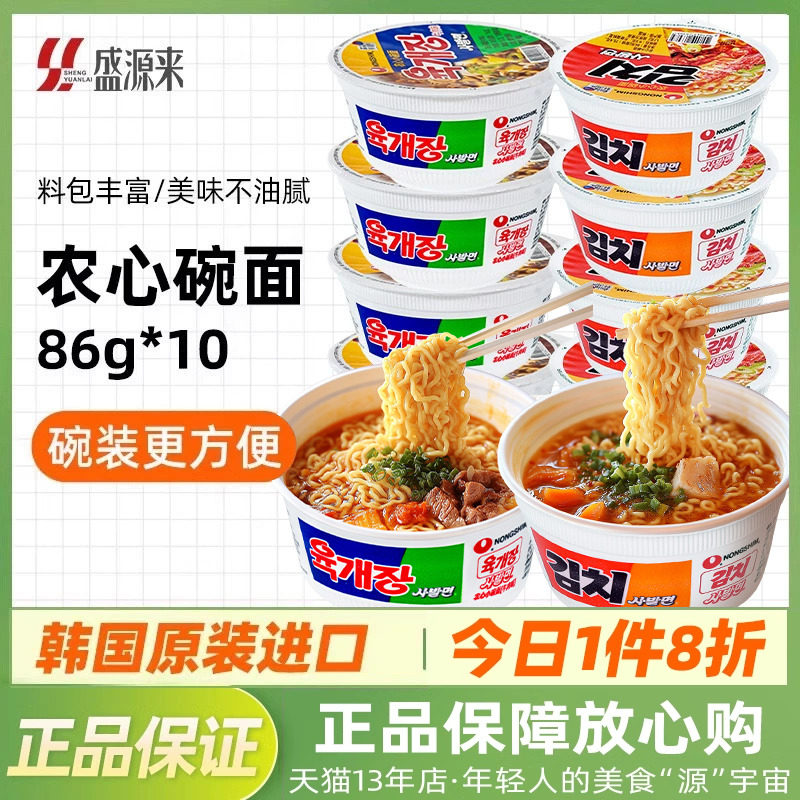 韩国原装进口农心辣牛肉面碗面辣白菜碗面速食继承者方便面拉面