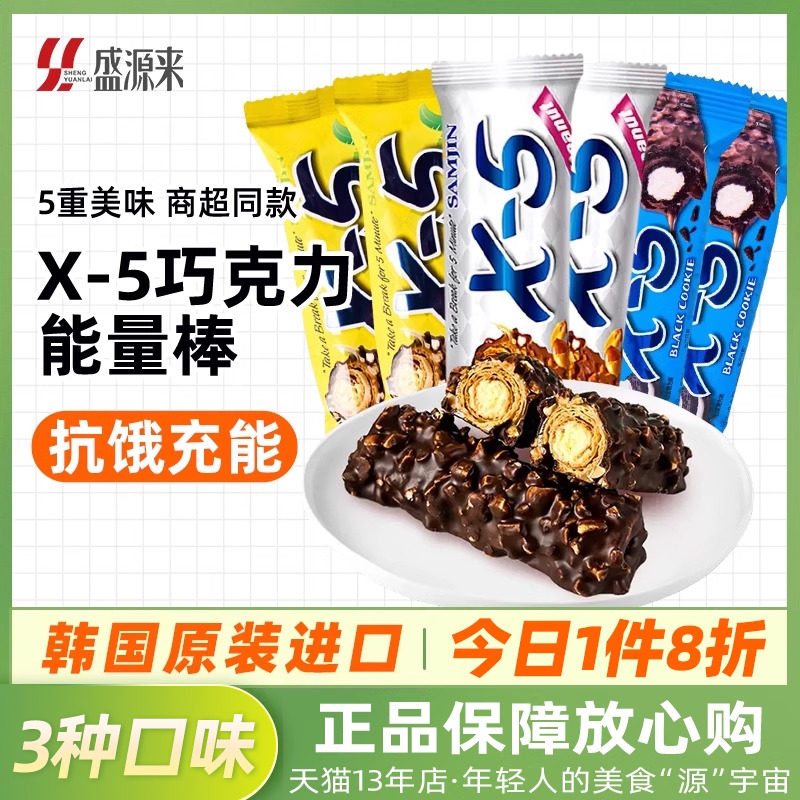 韩国进口x5巧克力棒榛子花生坚果夹心能量棒运动零食（代可可脂）