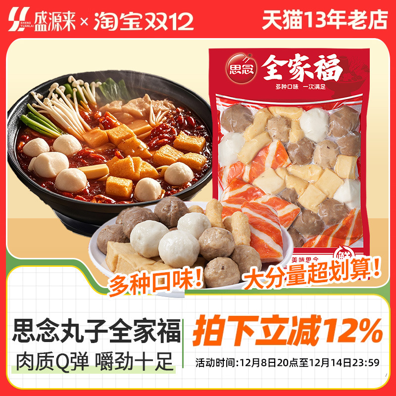 全家福思念火锅丸子100g