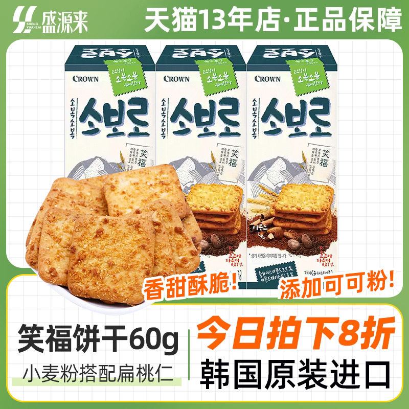 克丽安笑福饼干韩国原装进口零食点心crown可可夹心扁桃仁可丽安