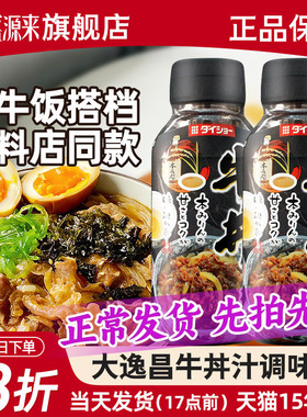 日本大昌牛丼汁dong牛井照烧牛肉肥牛饭酱汁进口日式酱洞冻大逸昌