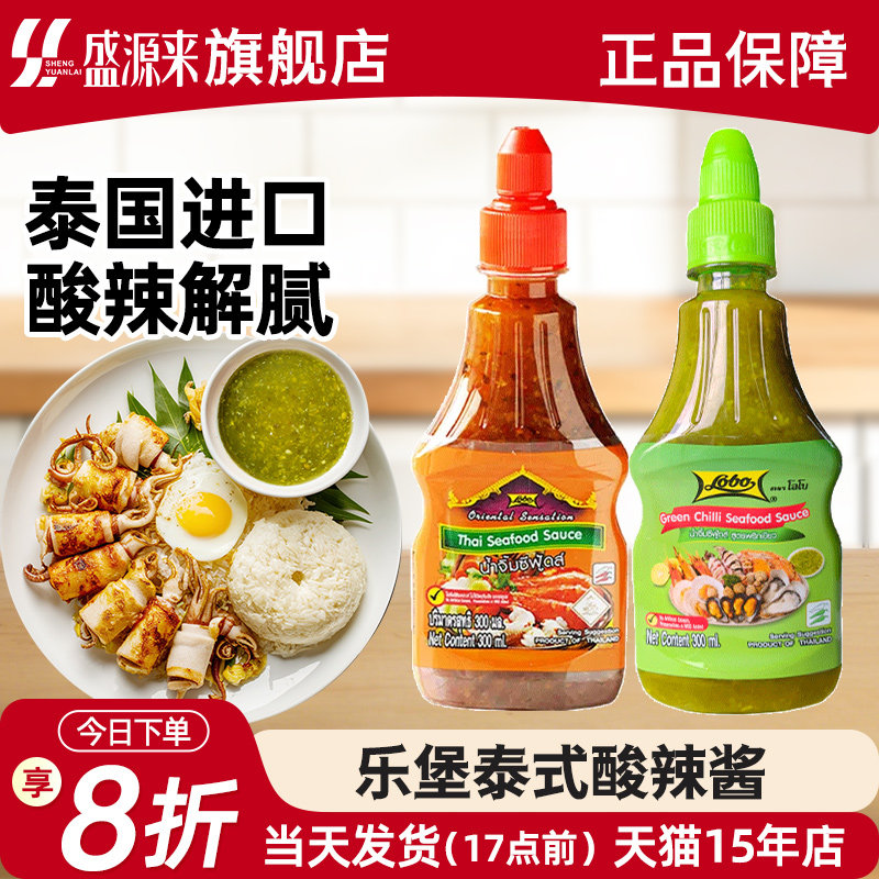 乐煲泰式酸辣酱泰国进口乐堡海鲜蘸酱调味凉拌甜辣酱烤肉火锅lobo