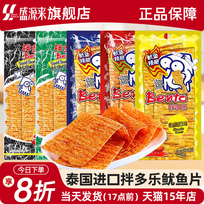 拌多乐鱿鱼片泰国进口bento辣条海鲜零食辣鱼片辣味解馋即食超辣