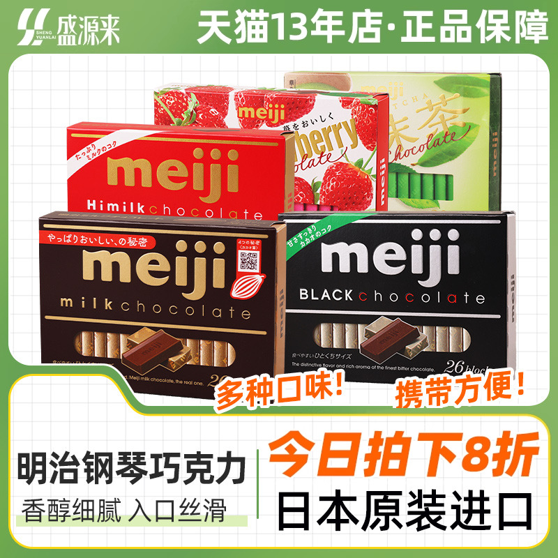 日本进口明治钢琴巧克力黑meiji特浓牛奶草莓零食黑巧代可可脂糖