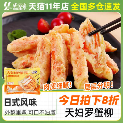 天妇罗蟹味柳棒日式炸蟹棒半成品