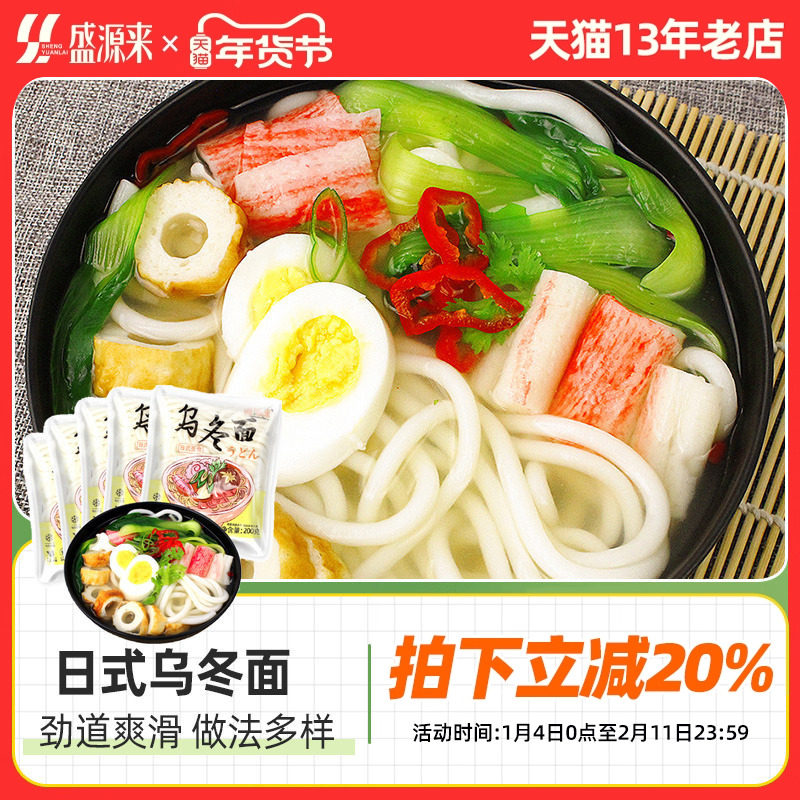 日式乌冬面速食鲜面条湿面日本炒面韩国部落火锅麻辣烫食材料袋装