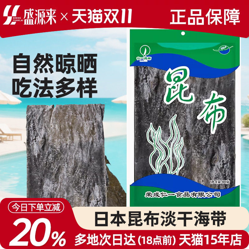 日本真昆布干卷木鱼花柴鱼高汤日式汤关东煮食材厚海带干货汤料包