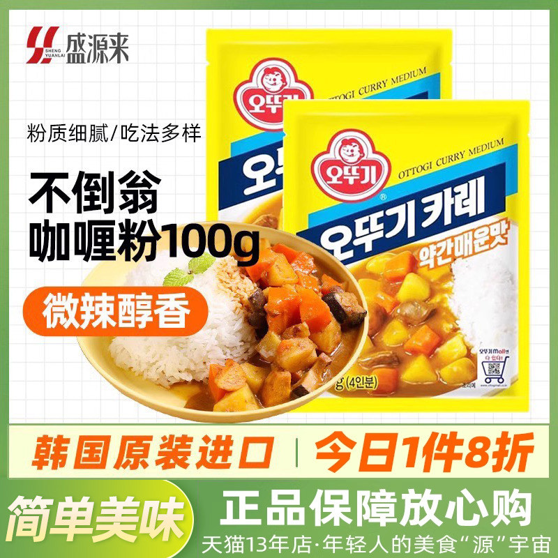 韩国不倒翁咖喱粉正宗进口家用调味料泰式印度黄拌饭酱调料鸡肉饭