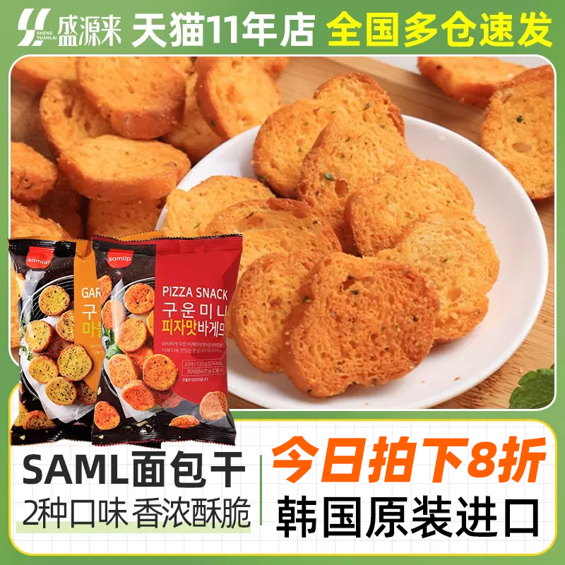 韩国SAMLIP蒜香味烤面包干