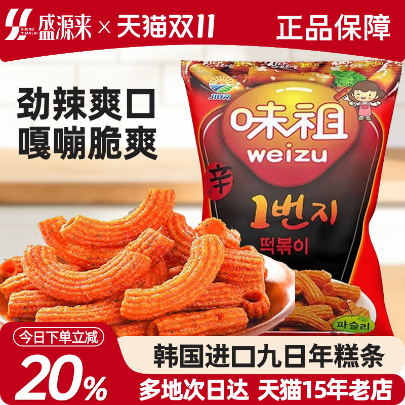 九日味祖炒年糕条甜辣辣祖韩国进口膨化休闲食品辣味零食网红解馋