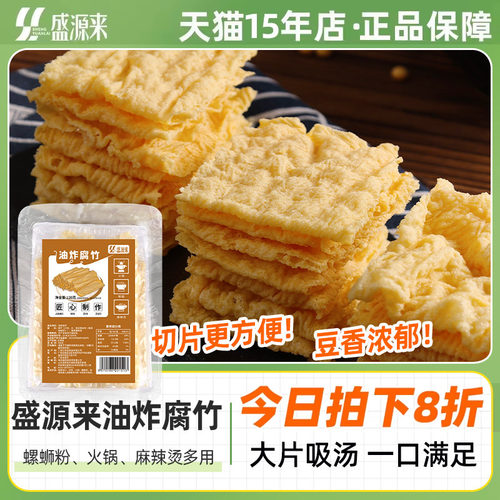 盛源来炸腐竹螺蛳粉专用大片腐竹