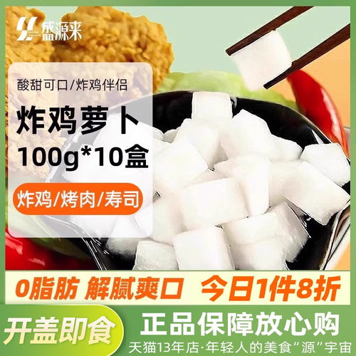 盛源来韩式炸鸡萝卜10盒