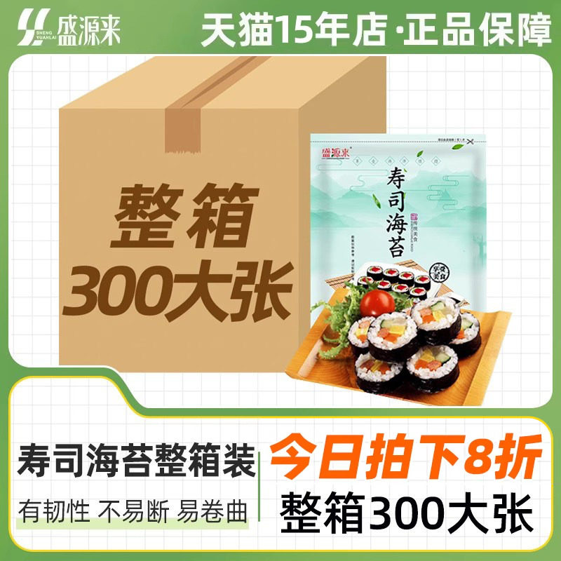 盛源来韩国寿司海苔做紫菜包饭的专用材料大片装商用批发300大张
