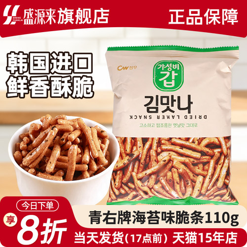 韩国进口青右牌海苔味脆条110g