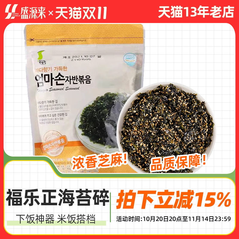 福乐正韩国紫菜芝麻拌饭海苔碎原装进口韩式饭团小包装儿童无添加