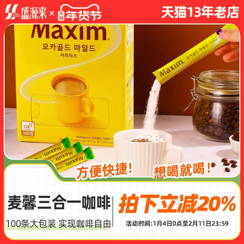 Maxim韩国进口黄麦馨咖啡粉三合一摩卡速溶100条原味礼盒装红白金
