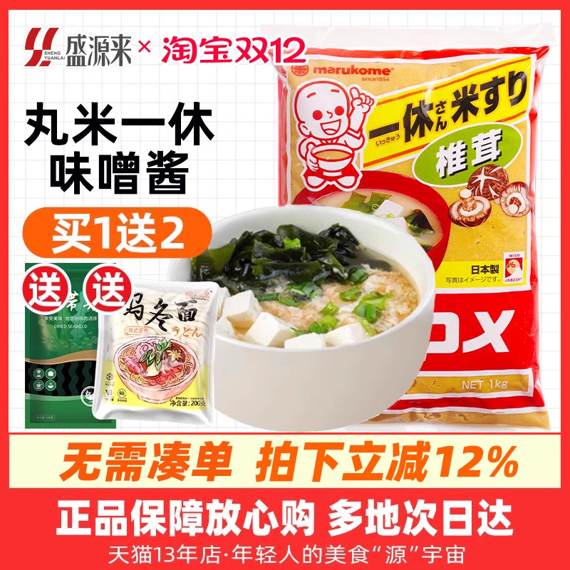 日本原装进口丸米一休味增酱味噌