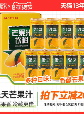 乐天芒果汁韩国原装进口饮料整箱果汁易拉罐lote果味夏日饮品水果