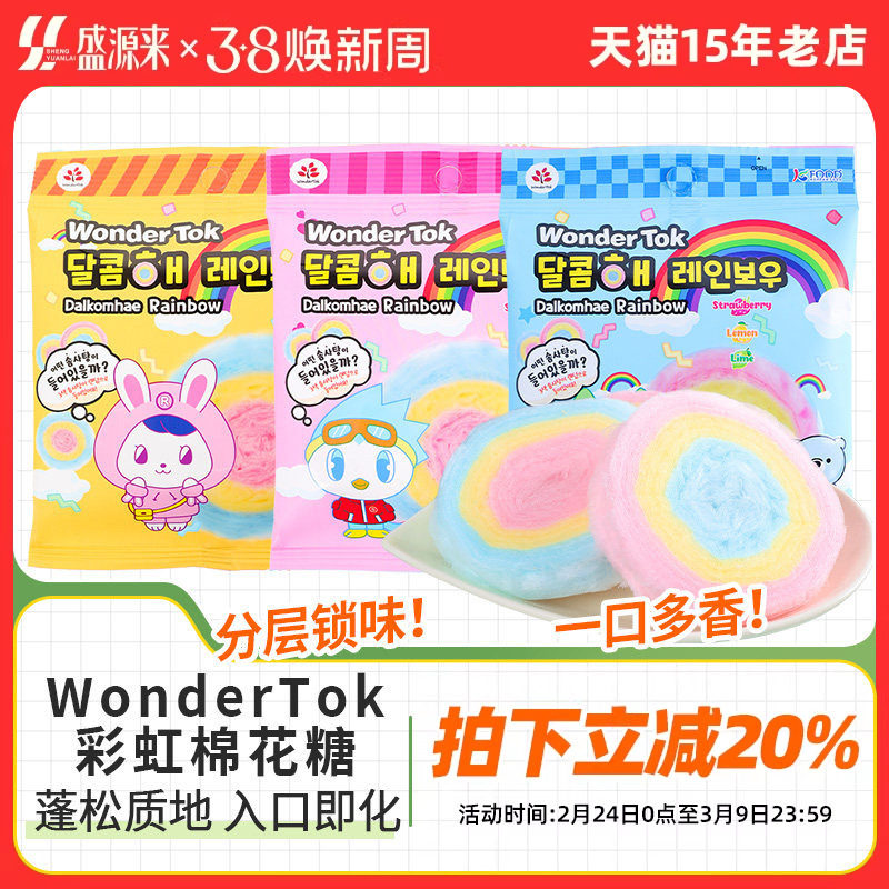 Wonder Tok彩虹棉花糖韩国进口儿童糖果零食年货网红软糖高颜值糖