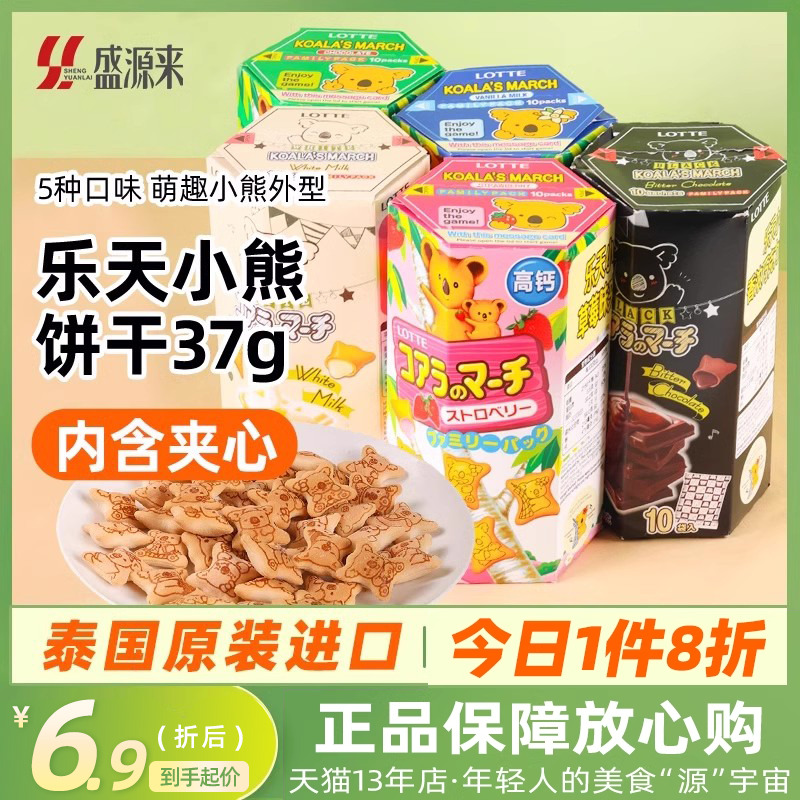 泰国进口乐天小熊饼干5口味