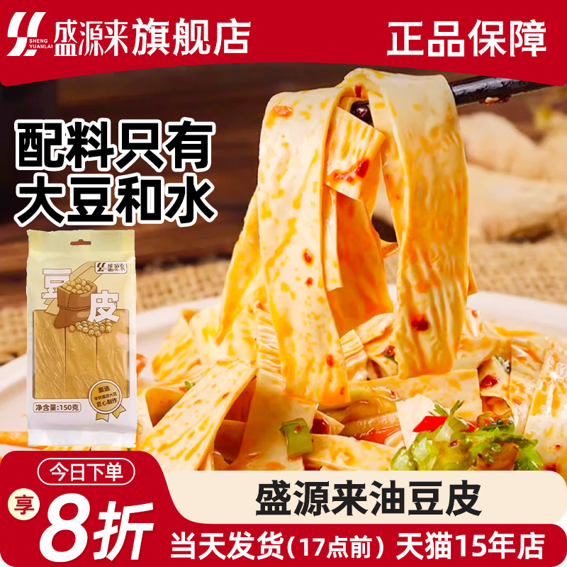 油豆皮头层手工老干豆腐皮干货火锅专用腐皮蝉翼豆油皮官方旗舰店