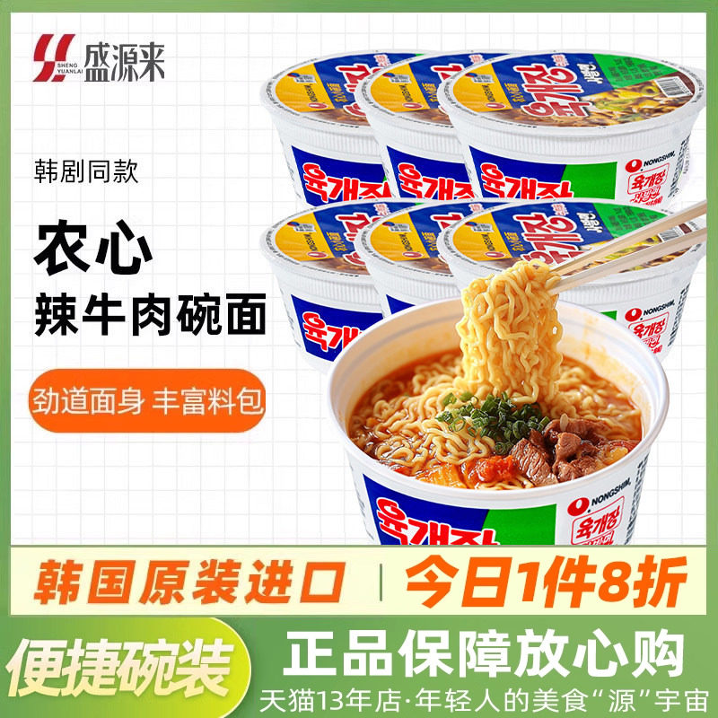 韩国进口农心泡菜牛肉碗面小碗泡面桶装免煮拉面韩式方便面辛拉面,粮油调味/速食/干货/烘焙,冲泡方便面/拉面/面皮,淘宝优惠券,粉丝福利购,淘宝优惠卷