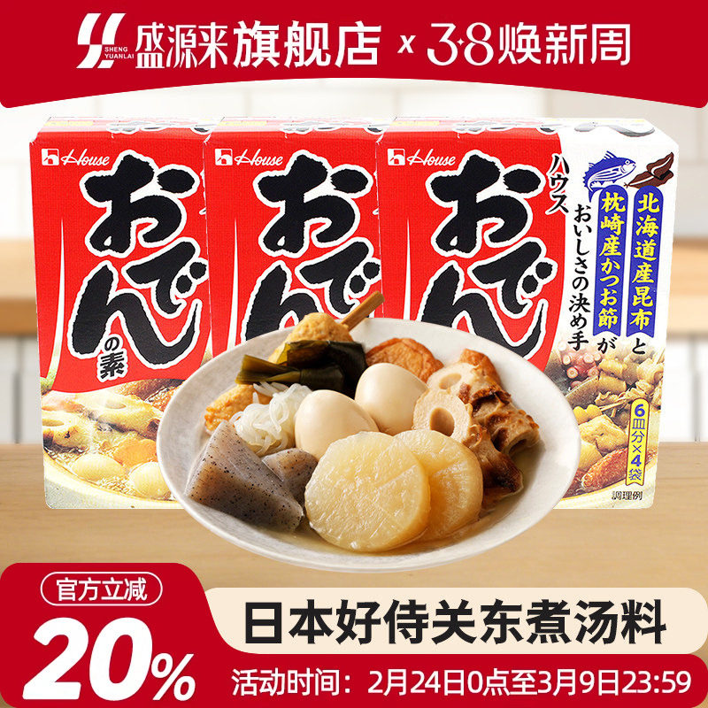 正宗日式好侍关东煮汤料食材调料包日本料包酱料711串串材料底料