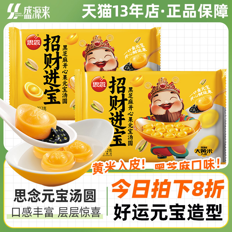 思念招财进宝汤圆312g