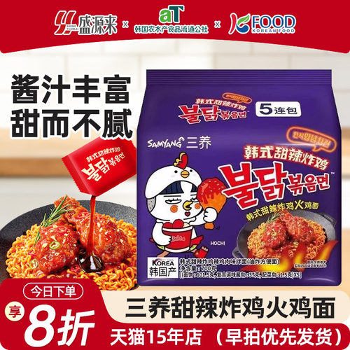 三养甜辣炸鸡火鸡面韩国进口