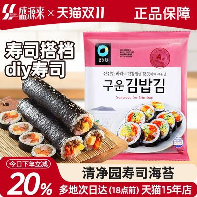 清净园包饭用海苔20g韩国进口