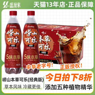 15瓶装 590ml 汽水旗舰店 版 青岛崂山本草可乐植物精华碳酸饮料经典