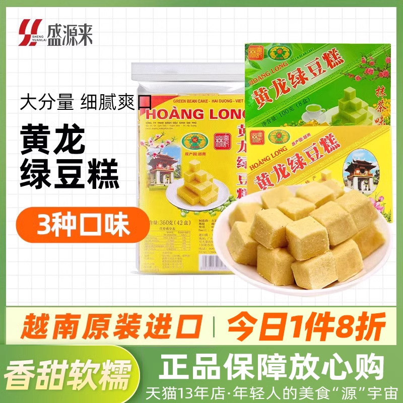 越南进口黄龙如香绿豆糕老式正宗传统糕点抹茶味点心淄博单独包装