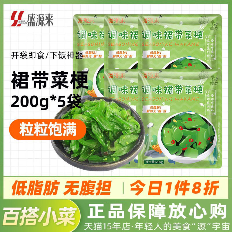 盛源来裙带菜梗段海带梗海白菜调味梗丝香辣即食下饭咸菜小零食