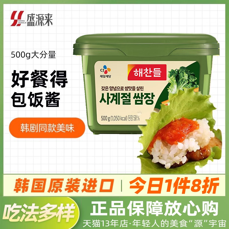 好餐得包饭酱四季混合蘸酱韩国包生菜蒜蓉酱韩式烤肉专用烧烤蘸料