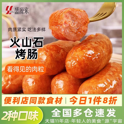 金锣原味/黑胡椒味火山石烤肠